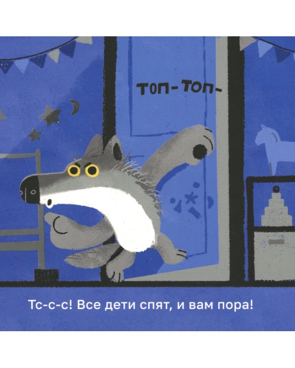 Кто тут не спит? Ночной детектив для непосед