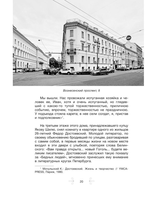 Голоса из окон: Петербург. Истории о выдающихся людях и домах, в которых они жили