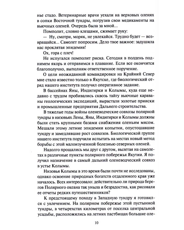 Гибель Синего Орла