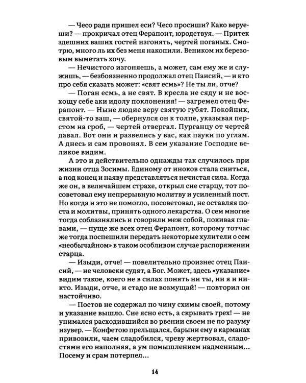 Братья Карамазовы: В 2 т. Т. 2