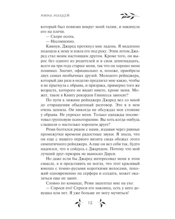 Видящая призраков