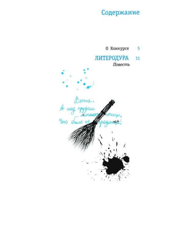 Дополнительное изображение книги «Литеродура: повесть»
