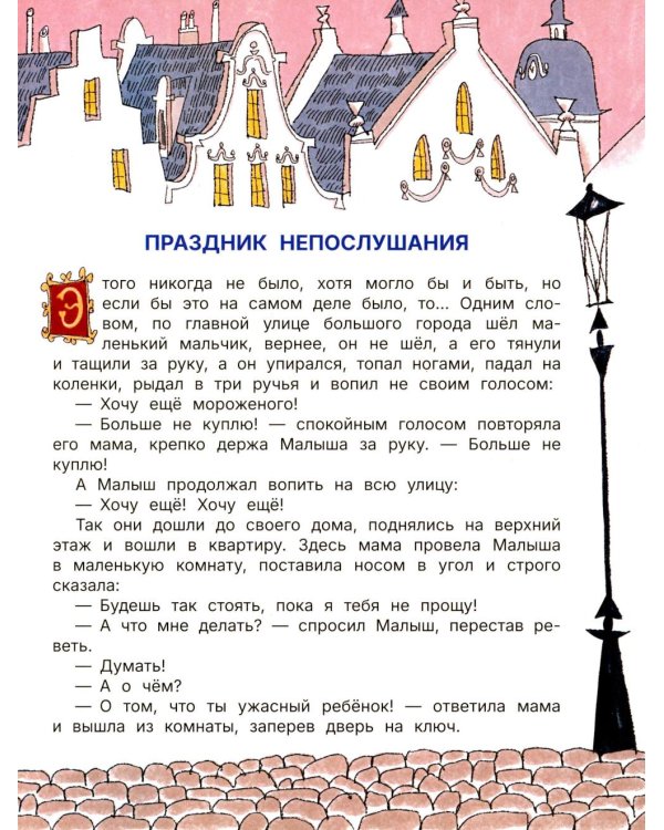 Дополнительное изображение книги «Праздник непослушания : повесть-сказка, стихи»