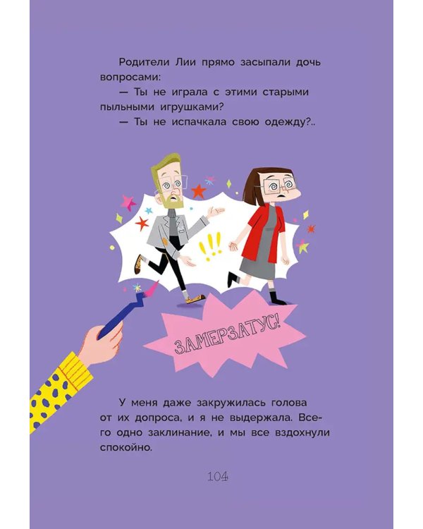 Мия – маленькая волшебница