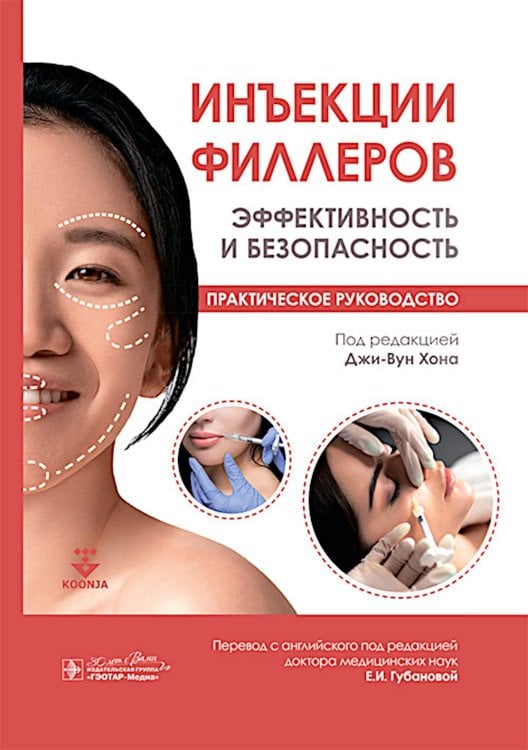 Инъекции филлеров. Эффективность и безопасность Инъекции филлеров. Эффективность и безопасность