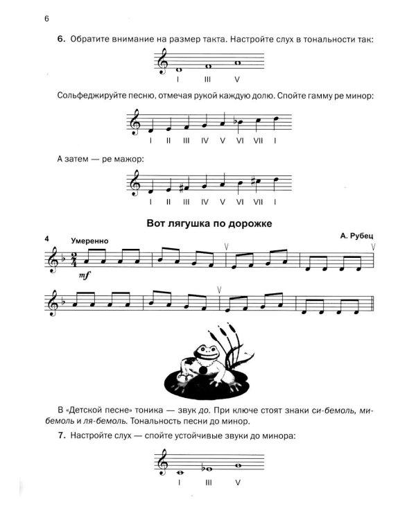 Сольфеджио: 2 кл. ДШИ, ДМШ и ДХШ: Учебное пособие
