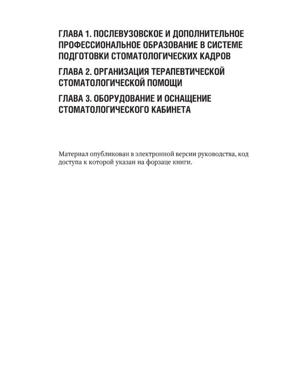 Терапевтическая стоматология. Национальное руководство. 2-е изд., перераб.и доп
