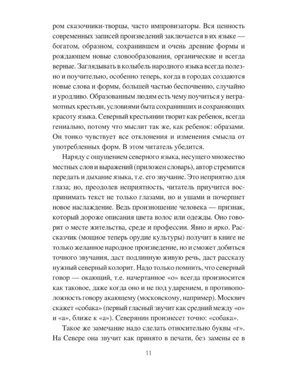Дополнительное изображение книги «Пятиречие. Бабушкины старины»