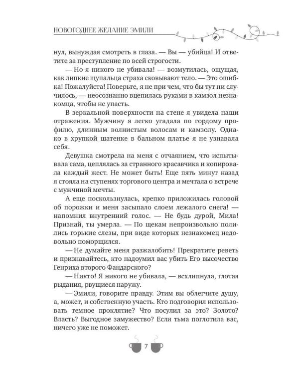 Новогоднее желание Эмили