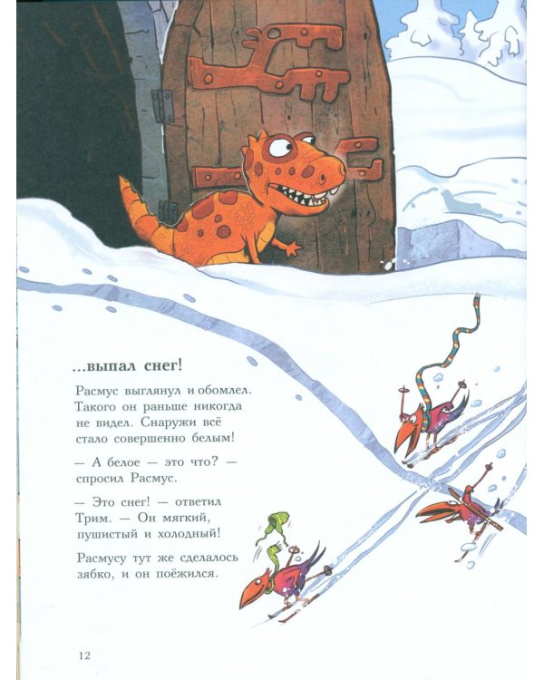 Друзья-динозаврики. Зимняя рыбалка: книжка-картинка