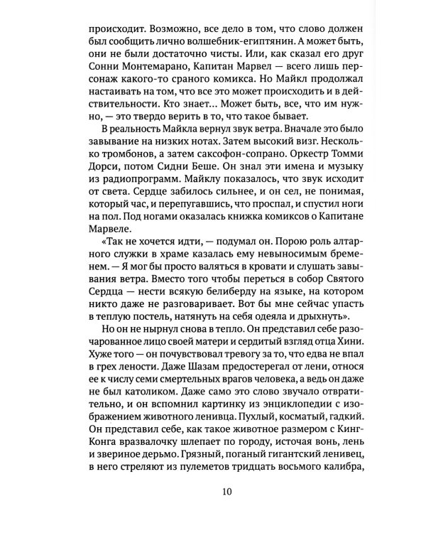 Снег в августе