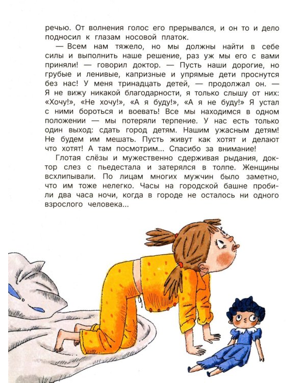 Дополнительное изображение книги «Праздник непослушания : повесть-сказка, стихи»
