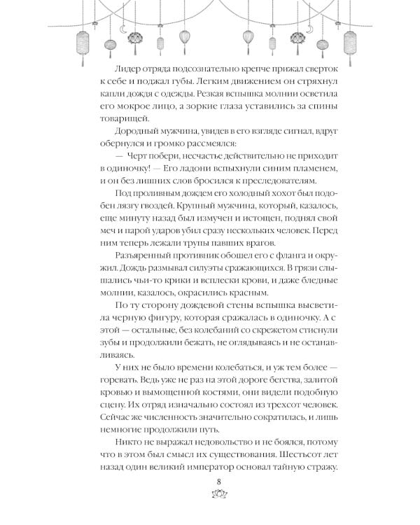 Дополнительное изображение книги «Восхождение фениксов»