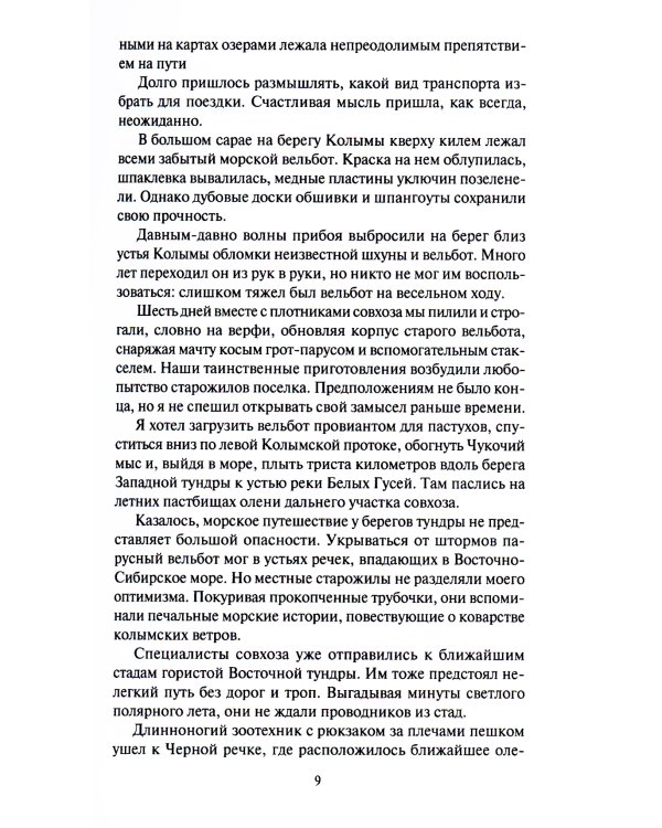 Гибель Синего Орла