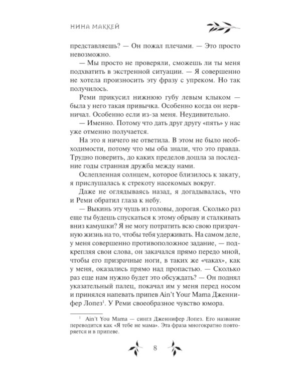 Видящая призраков