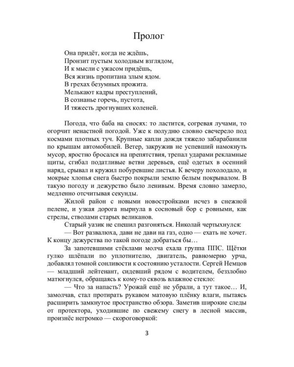 Лабиринт. Отпусти мне грехи, священник. Кн. 1