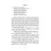 Лабиринт. Отпусти мне грехи, священник. Кн. 1