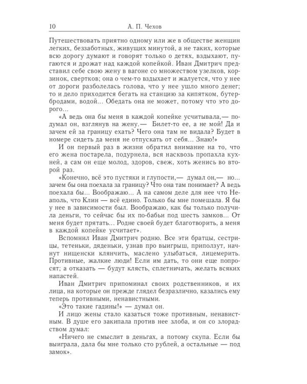 Повесть. Рассказы (1887-1888)