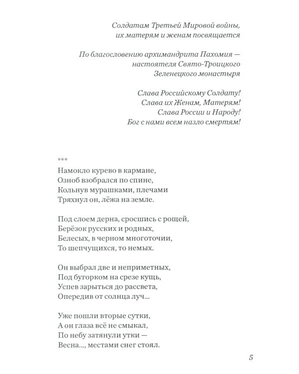 Баллада о солдате: поэма