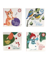 Книги для малышей: каждый шаг – это открытие (комплект из 4-х книг)