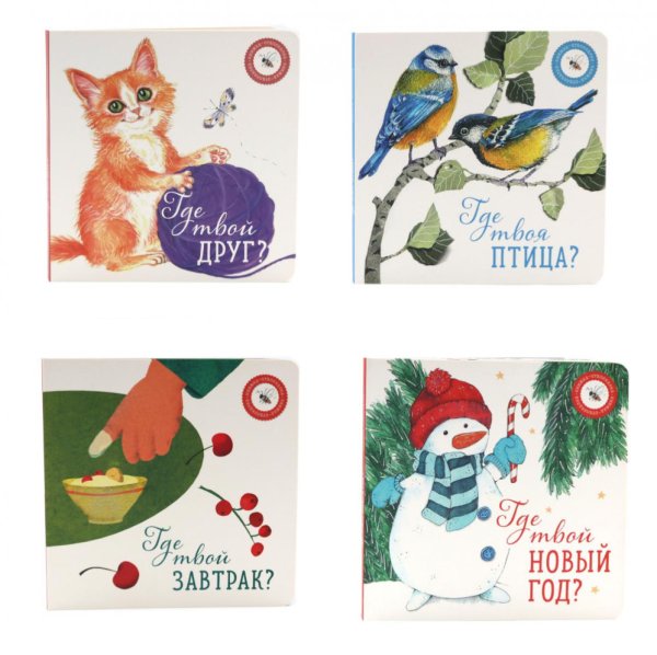 Книги для малышей: каждый шаг – это открытие (комплект из 4-х книг)