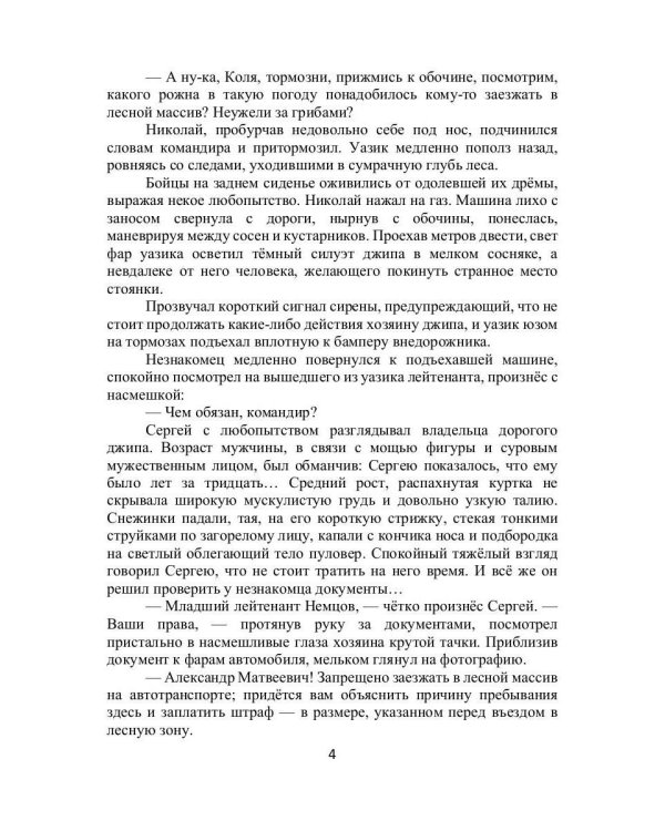 Лабиринт. Отпусти мне грехи, священник. Кн. 1