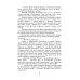 Лабиринт. Отпусти мне грехи, священник. Кн. 1