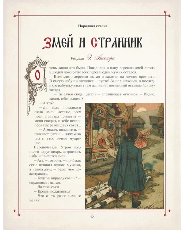 Сказки в шедеврах русской иллюстрации