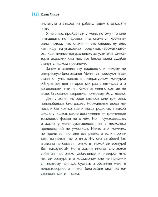 Дополнительное изображение книги «Литеродура: повесть»