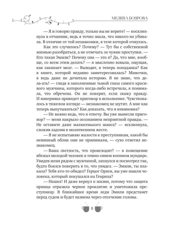 Новогоднее желание Эмили