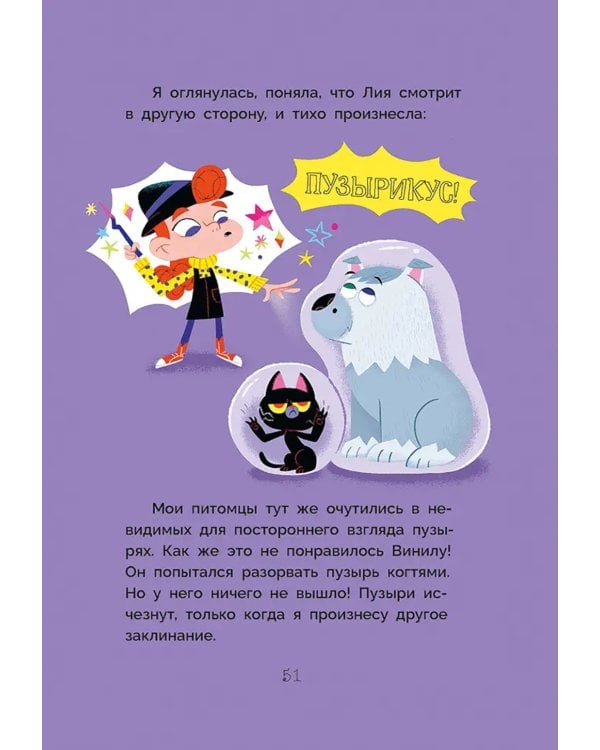 Мия – маленькая волшебница