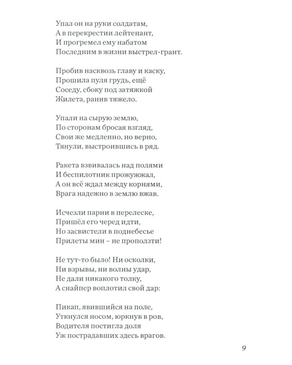 Баллада о солдате: поэма