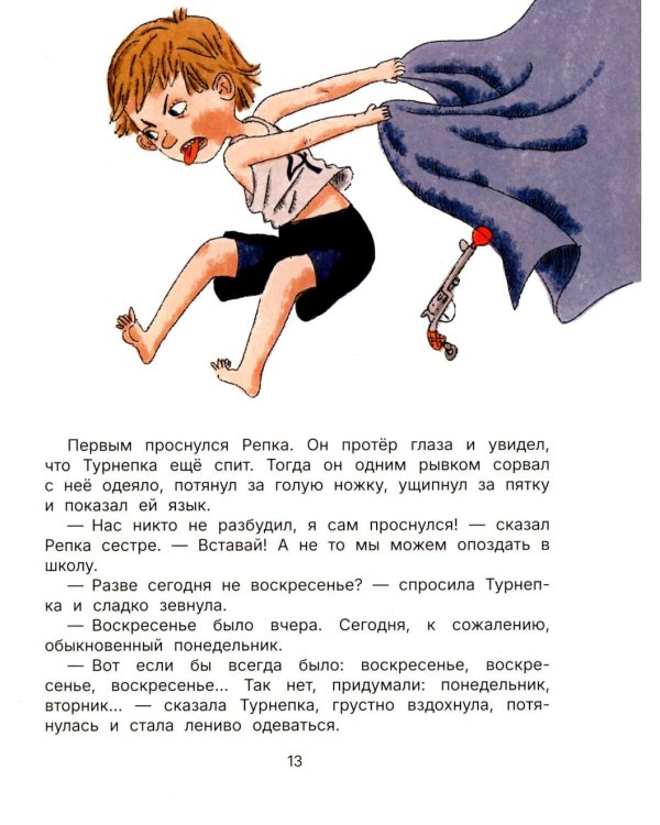 Дополнительное изображение книги «Праздник непослушания : повесть-сказка, стихи»