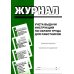 Журнал учета выдачи инструкций по охране труда для работников Журнал учета выдачи инструкций по охране труда для работников