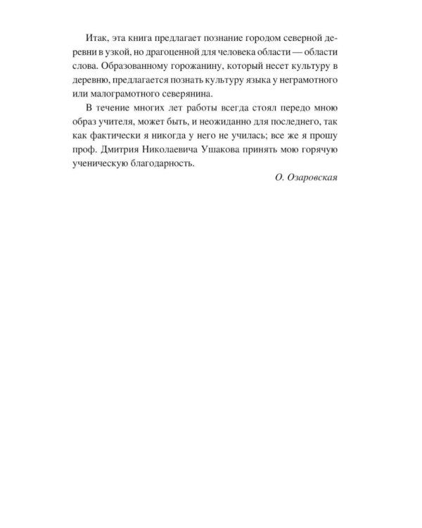 Дополнительное изображение книги «Пятиречие. Бабушкины старины»