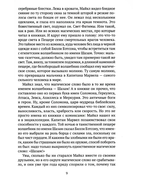 Снег в августе