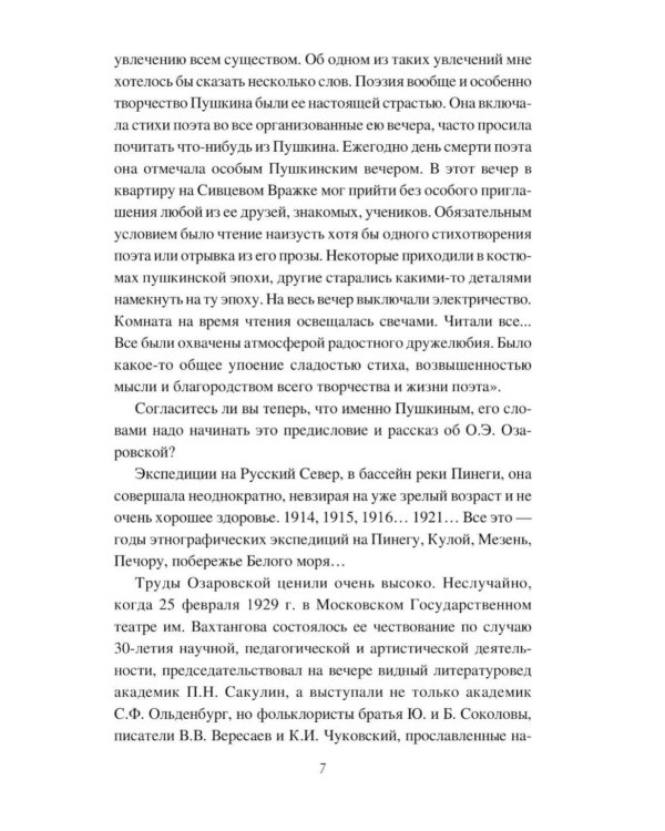 Дополнительное изображение книги «Пятиречие. Бабушкины старины»