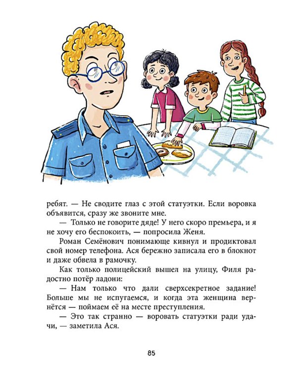 Дивноморские сыщики. Тайна исчезнувшей статуэтки