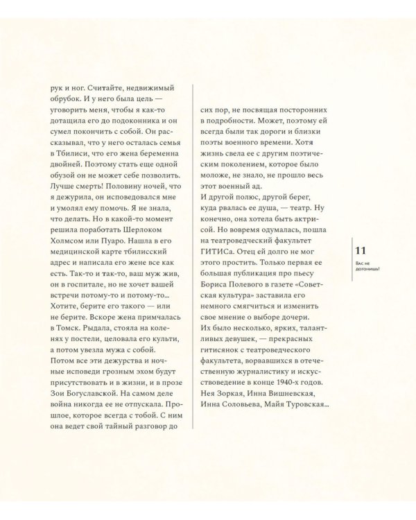 Всегда, Зоя! Альбом воспоминаний