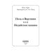 Библиотечка русских переводов Поль и Виргиния. Индийская хижина