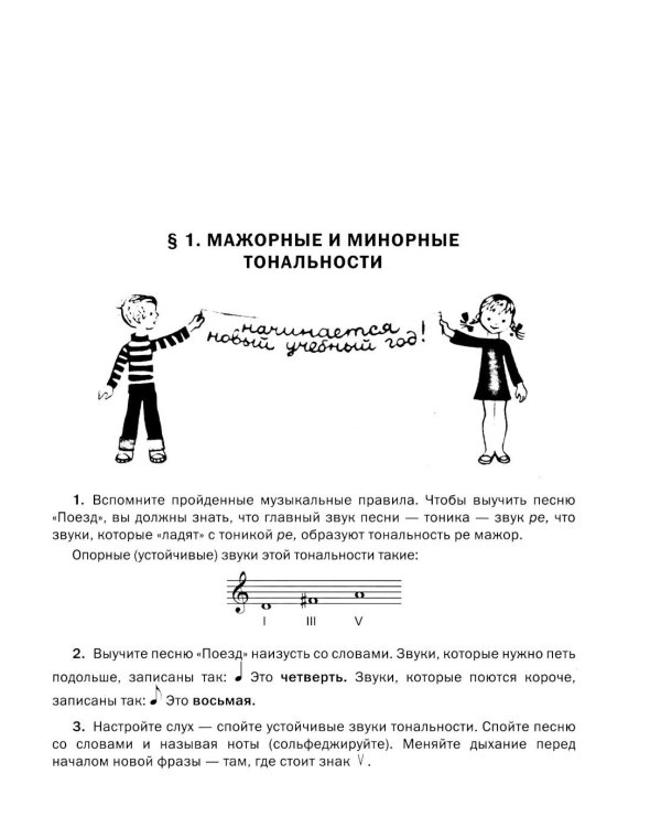 Сольфеджио: 2 кл. ДШИ, ДМШ и ДХШ: Учебное пособие