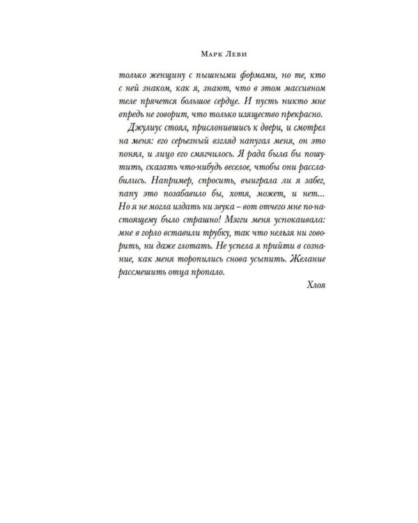 Не такая, как все: роман
