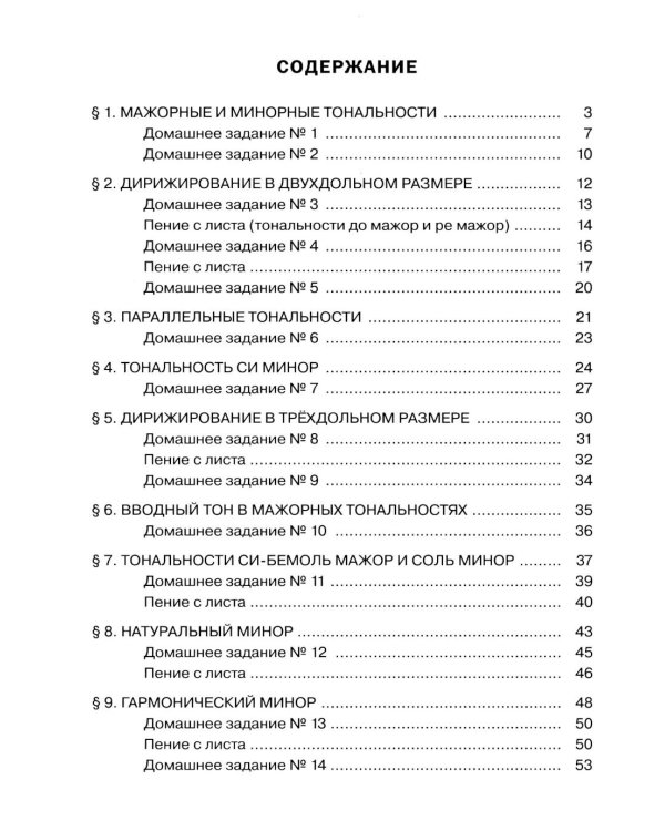 Сольфеджио: 2 кл. ДШИ, ДМШ и ДХШ: Учебное пособие