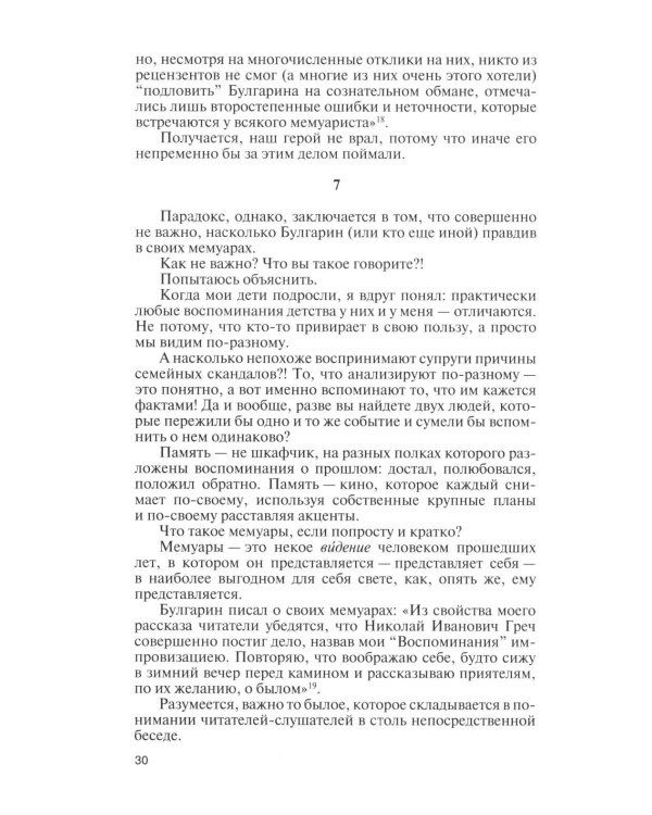 Фаддей Булгарин: Оправдание героя