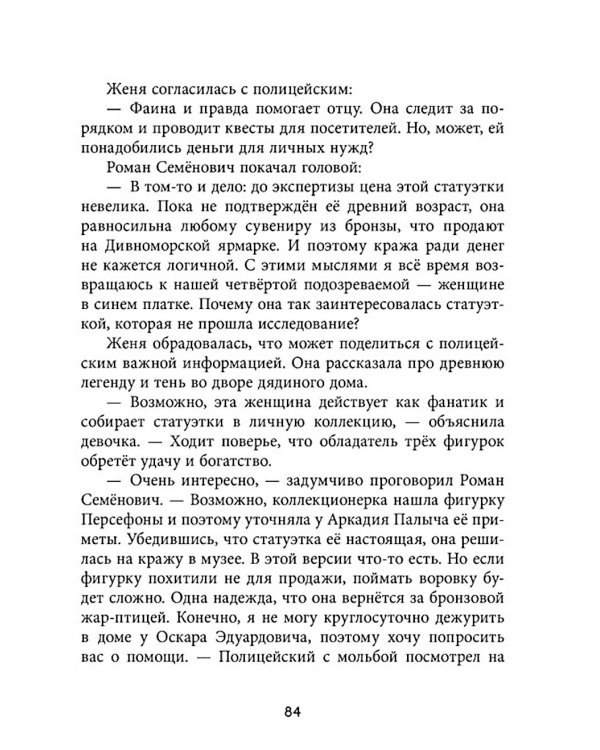 Дивноморские сыщики. Тайна исчезнувшей статуэтки