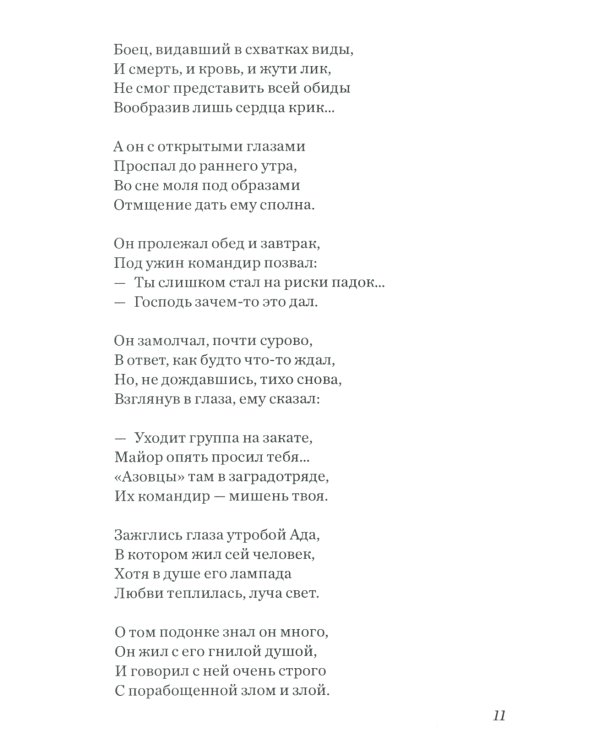 Баллада о солдате: поэма