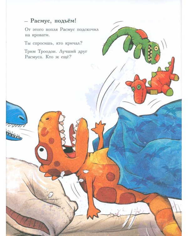 Друзья-динозаврики. Зимняя рыбалка: книжка-картинка