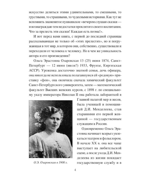 Дополнительное изображение книги «Пятиречие. Бабушкины старины»