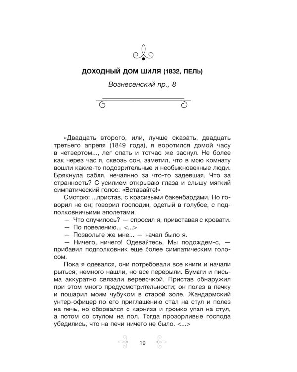 Голоса из окон: Петербург. Истории о выдающихся людях и домах, в которых они жили