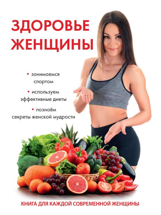 Здоровье женщины Здоровье женщины